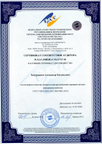 СЕРТИФИКАТ СООТВЕТСТВИЯ АУДИТОРА № ЕАС.04ИБН1.СМ.12727-02